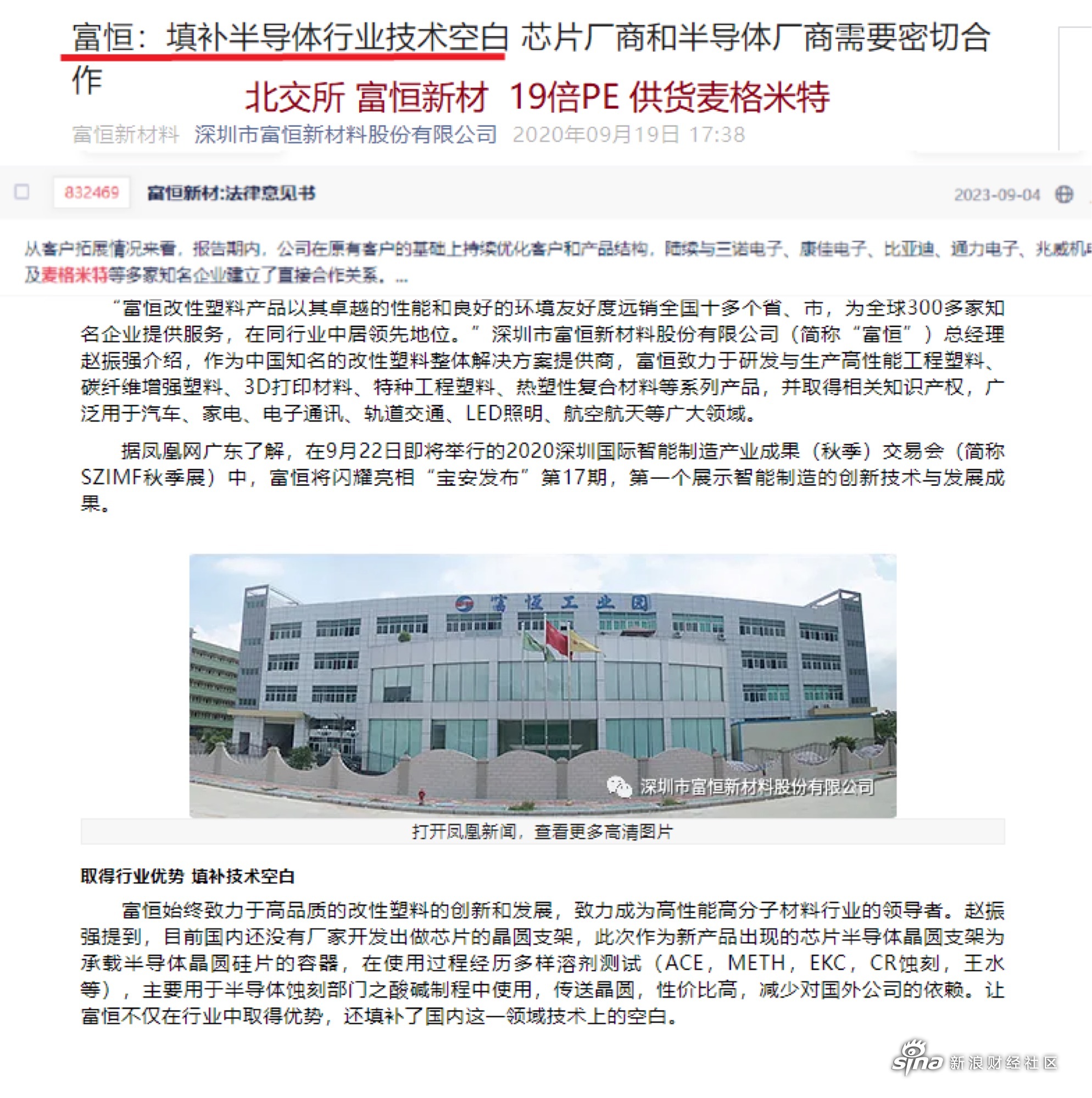 族兴新材闯关北交所，年入超7亿，经营活动现金流承压