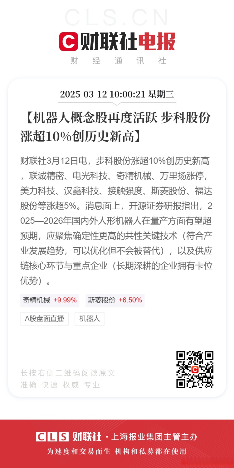 CPO概念强势上扬,联特科技20%涨停,源杰科技等大涨