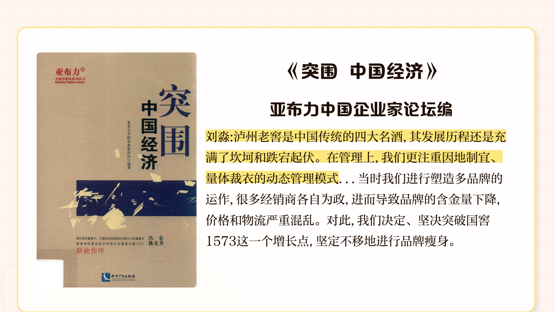 泸州老窖刘淼：2025年经营目标为营收稳中求进