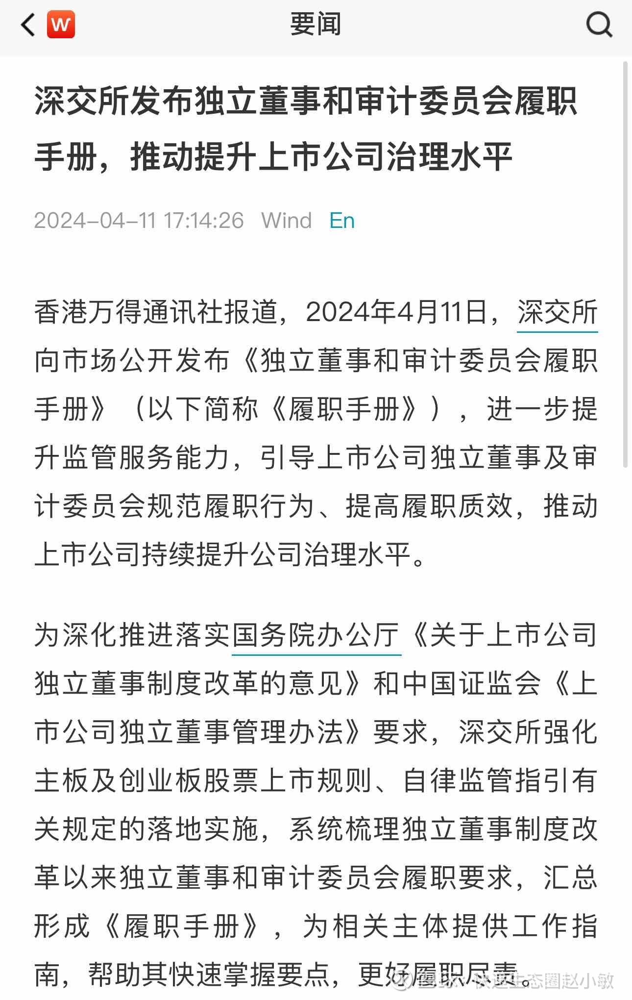 深交所：支持上市公司开拓广阔新天地 助力更多中国产品、中国品牌、中国标准走向全球市场