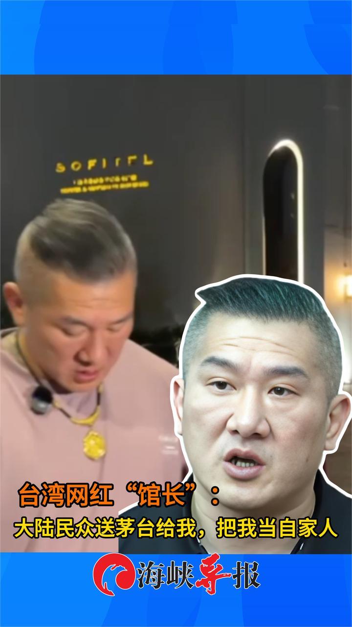 谁把"馆长"从台湾推向大陆