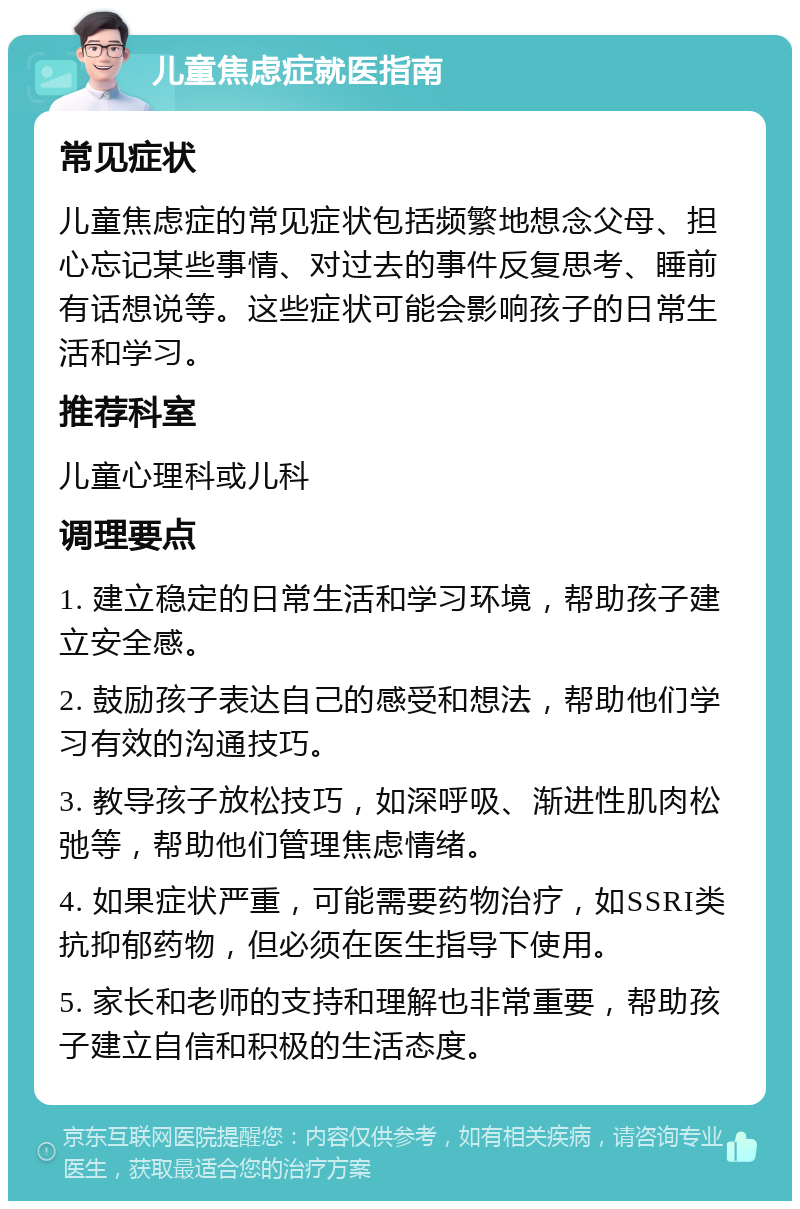 信“心”心理问答｜ 当学霸父亲遇上焦虑孩子