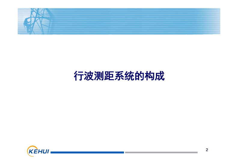 科汇股份获得发明专利授权:“一种基于相序电流一致性的接地故障方向检测方法及系统”