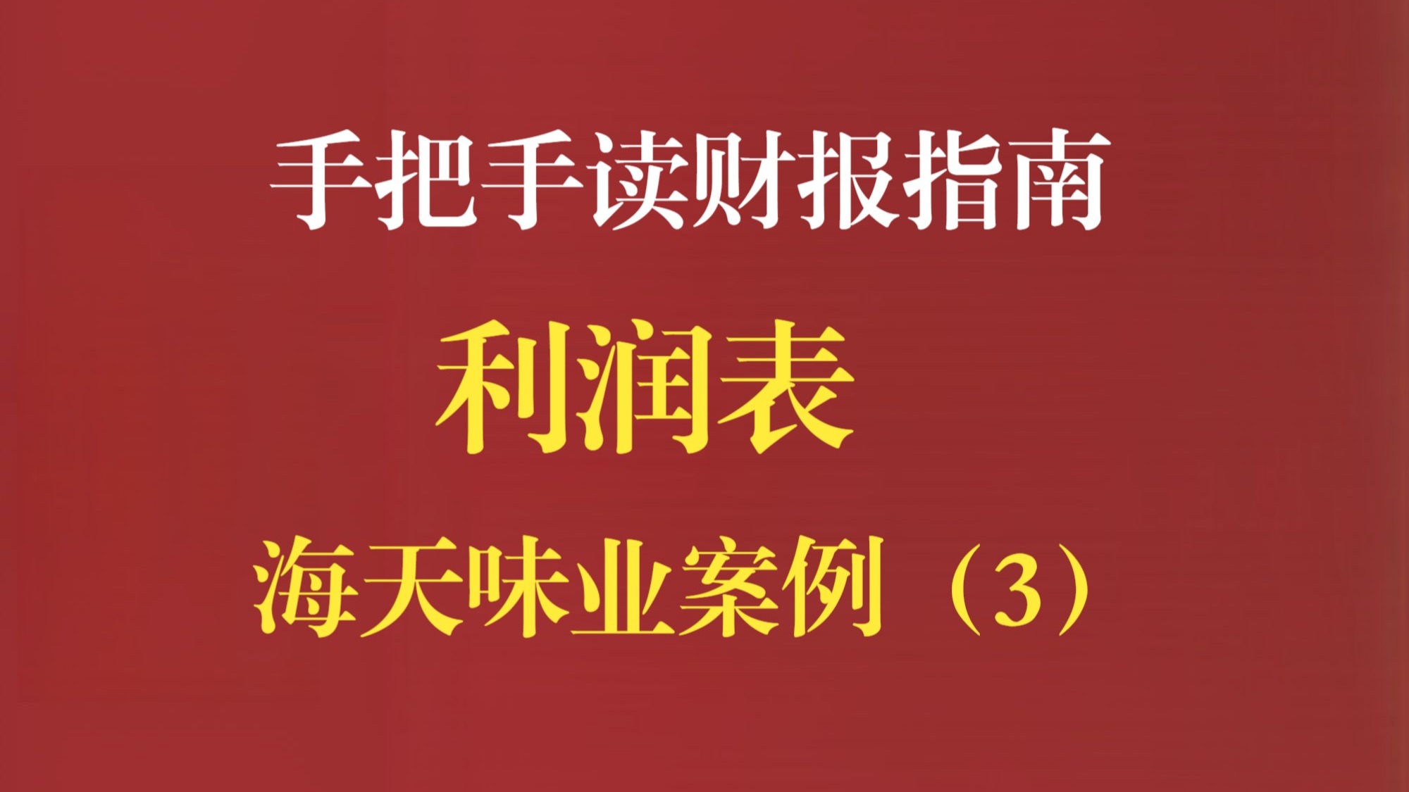 海天味业发生2笔大宗交易 合计成交599.22万元