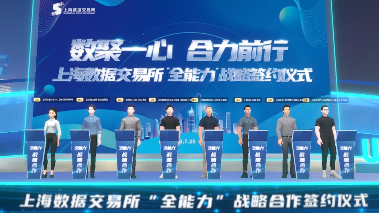 又一停车数据资产挂牌 上海数交所推动数据市场生态培育建设