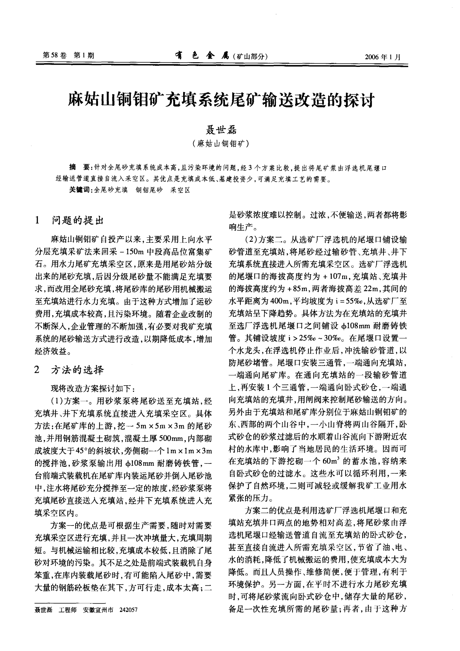 设计总院获得发明专利授权：“一种掺铜尾矿路面基层材料及其配比确认方法和应用”