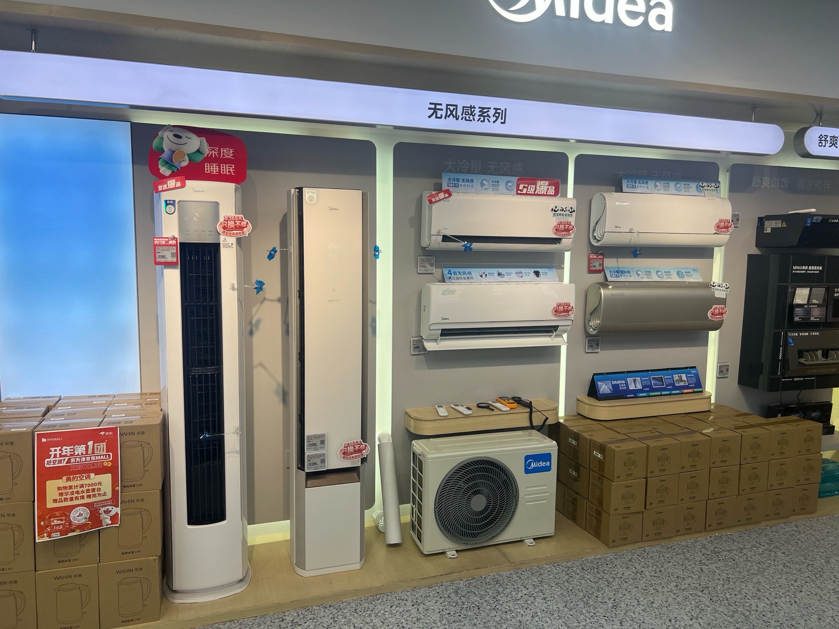 美的集团获得发明专利授权：“气味调节装置、空气处理装置及空调室内机”