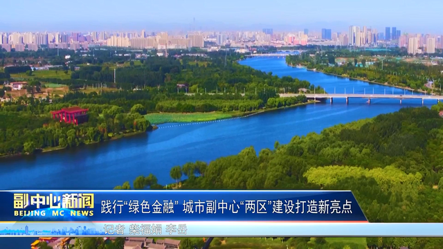 广期所开展2025年期货助力绿色金融发展活动