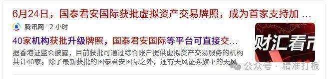 香港稳定币打算这么干 已向11家虚拟资产交易平台发放牌照