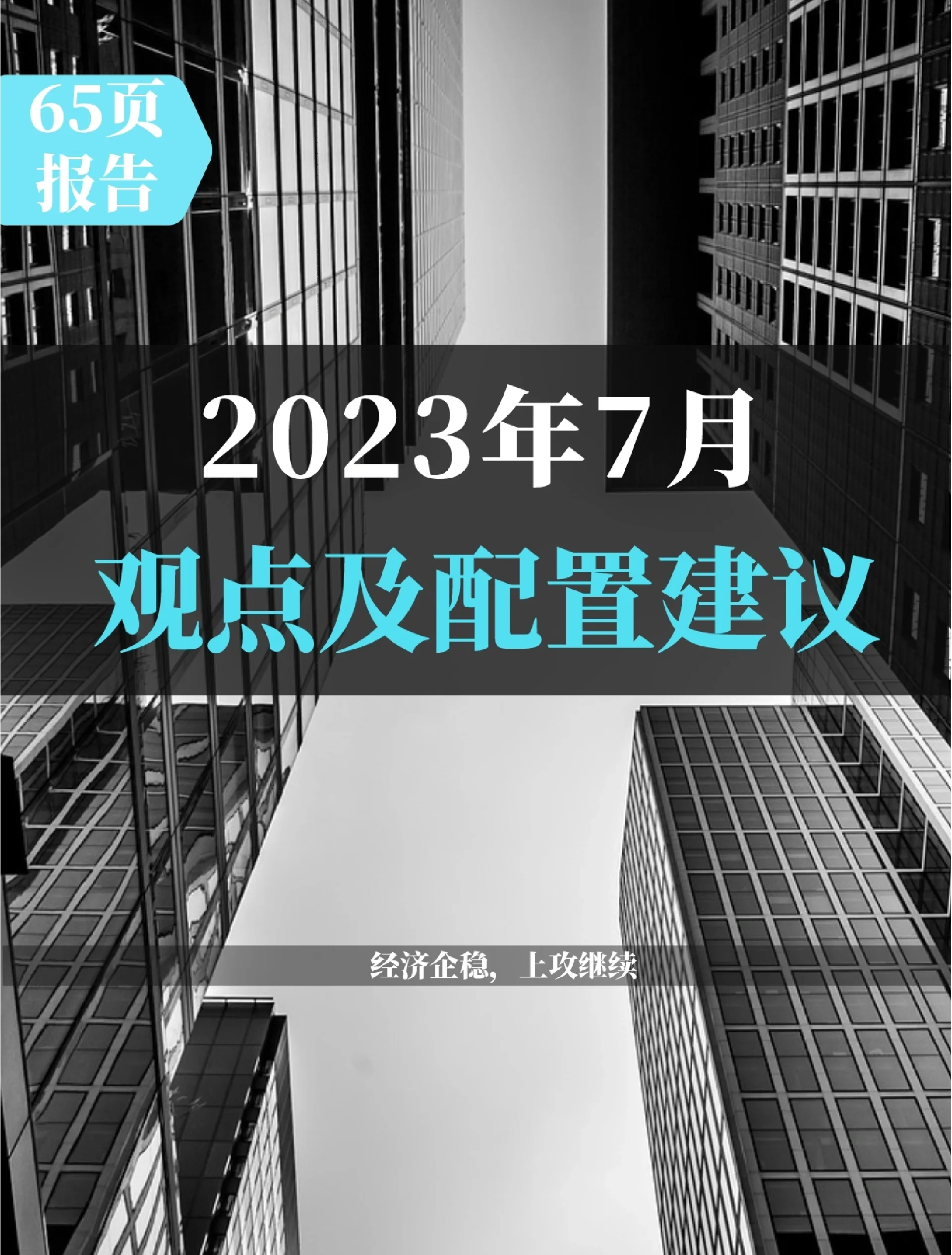 政策发力、成交回暖、价格企稳！上半年北上广深楼市展现新活力