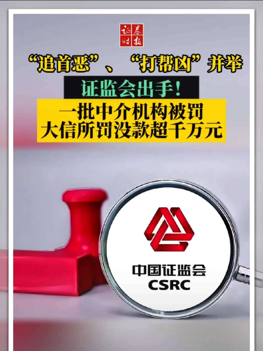 证监会主席吴清：科创板重启第五套标准 创业板支持优质未盈利创新企业上市