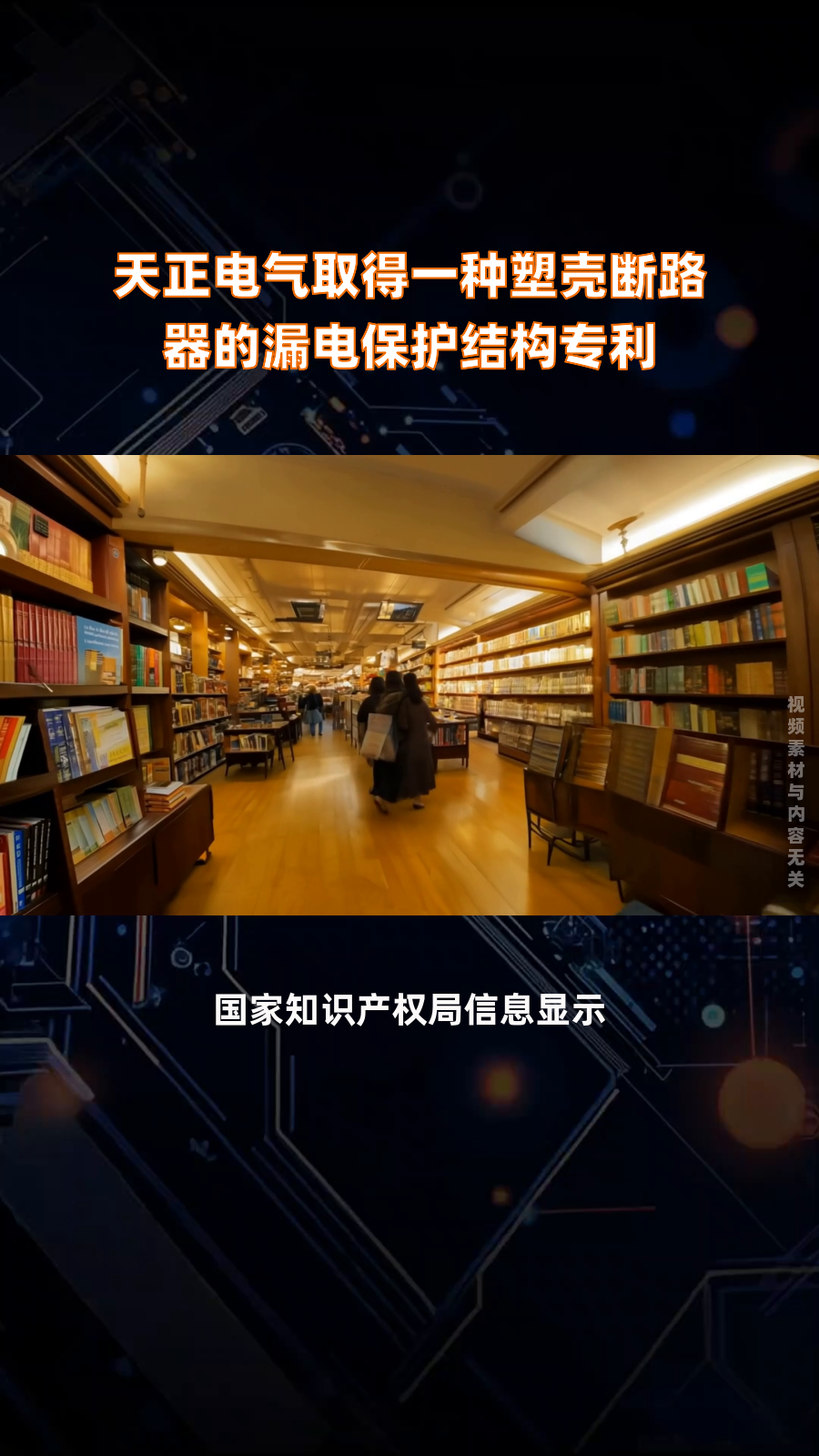 正泰电器获得发明专利授权:“一种漏电断路器”