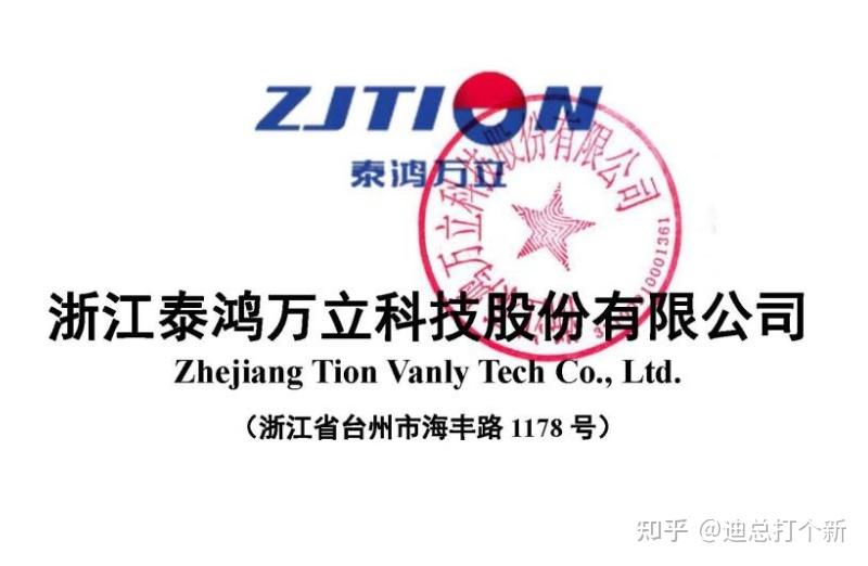 泰鸿万立获得实用新型专利授权:“一种汽车轮包外板自动焊接生产线”