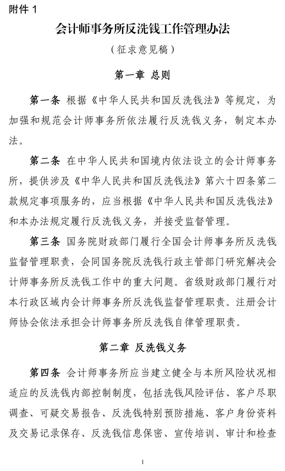 央行印发《贵金属和宝石从业机构反洗钱和反恐怖融资管理办法》