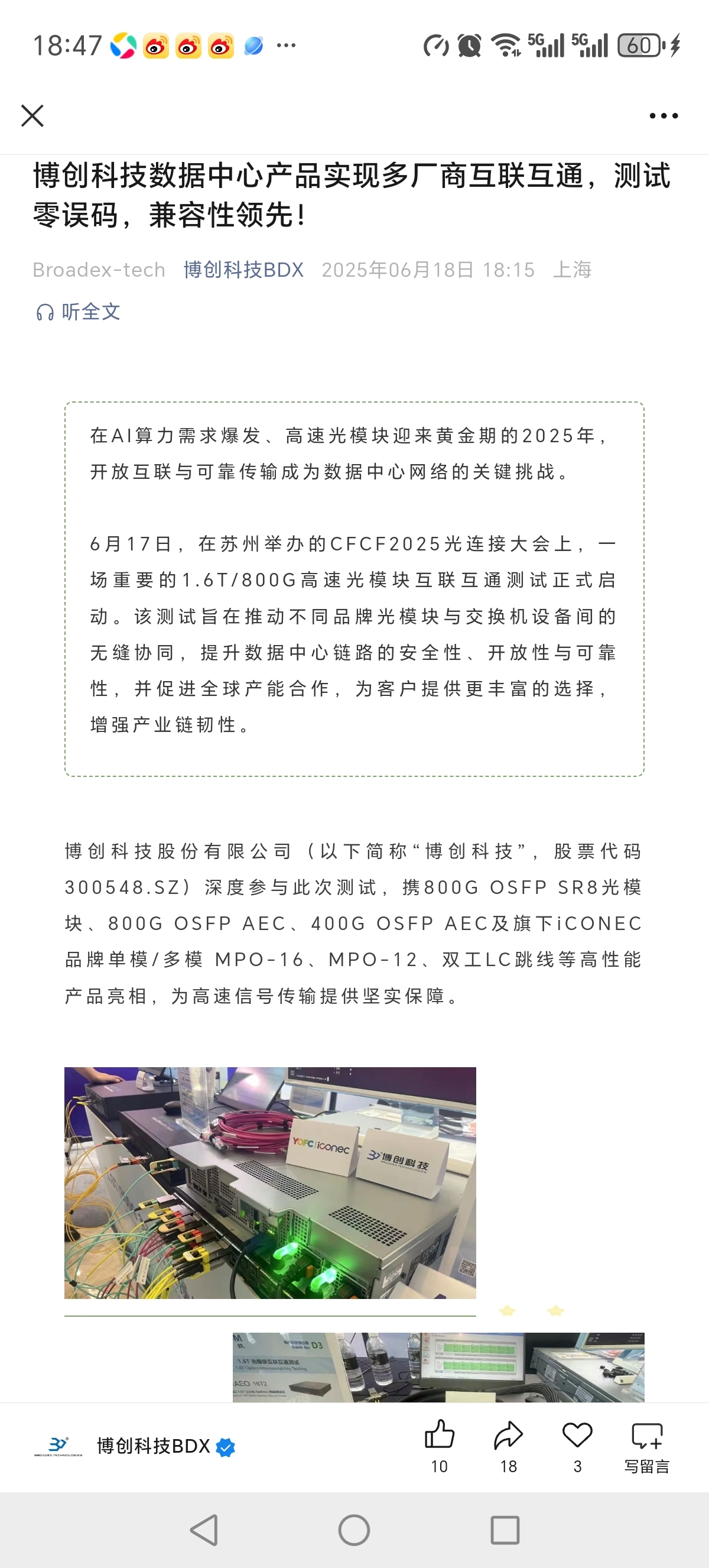 博创科技(300548.SZ)：证券简称7月2日起变更为“长芯博创”