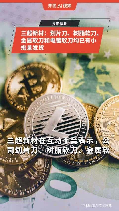 三超新材7月1日龙虎榜数据