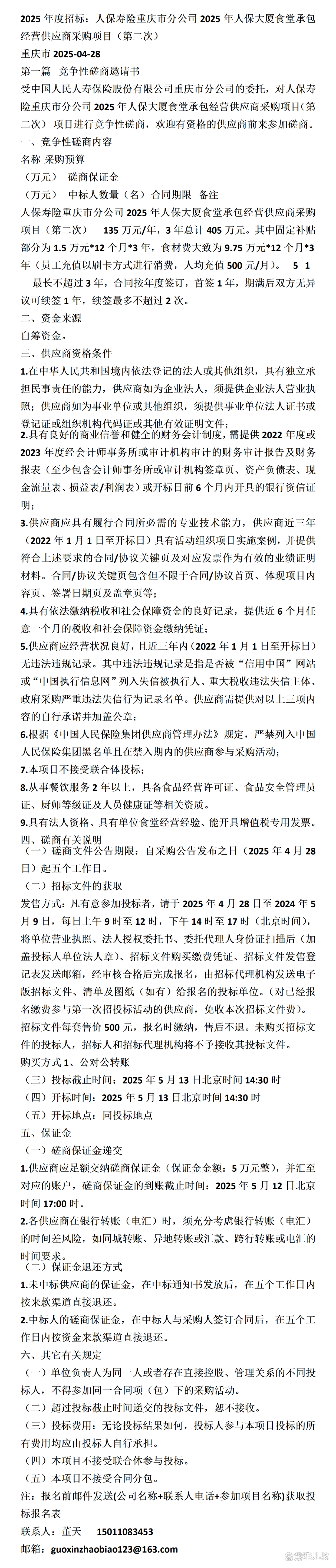2025中国结构钢行业深度调研及未来发展前景分析_人保服务 ,人保有温度