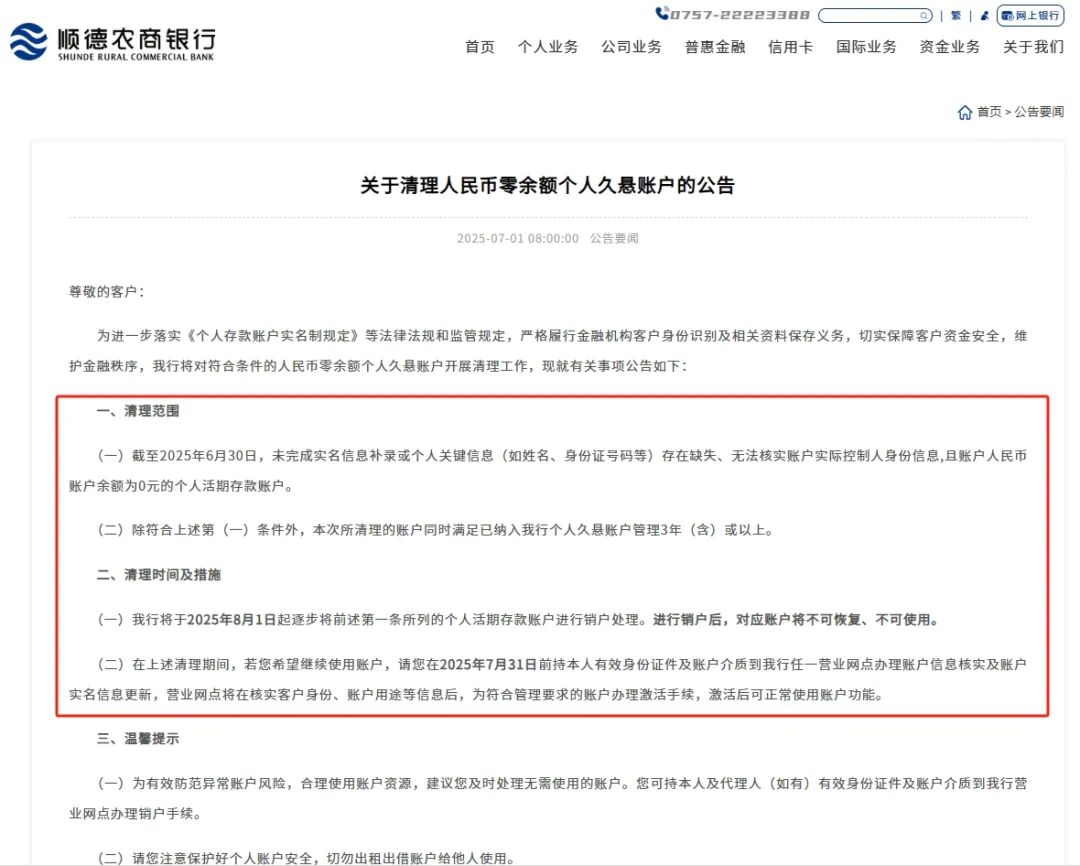 银行“清卡”行动再起:多家银行同日公告将对“久悬户”、“一人多户”等进行注销或交易限制