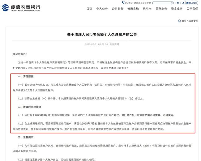 银行“清卡”行动再起:多家银行同日公告将对“久悬户”、“一人多户”等进行注销或交易限制