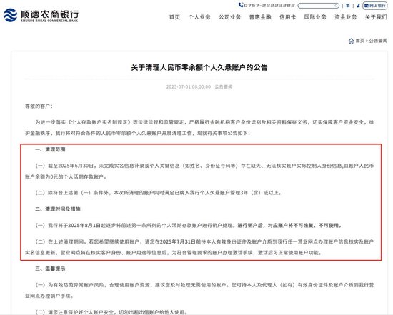 银行“清卡”行动再起:多家银行同日公告将对“久悬户”、“一人多户”等进行注销或交易限制