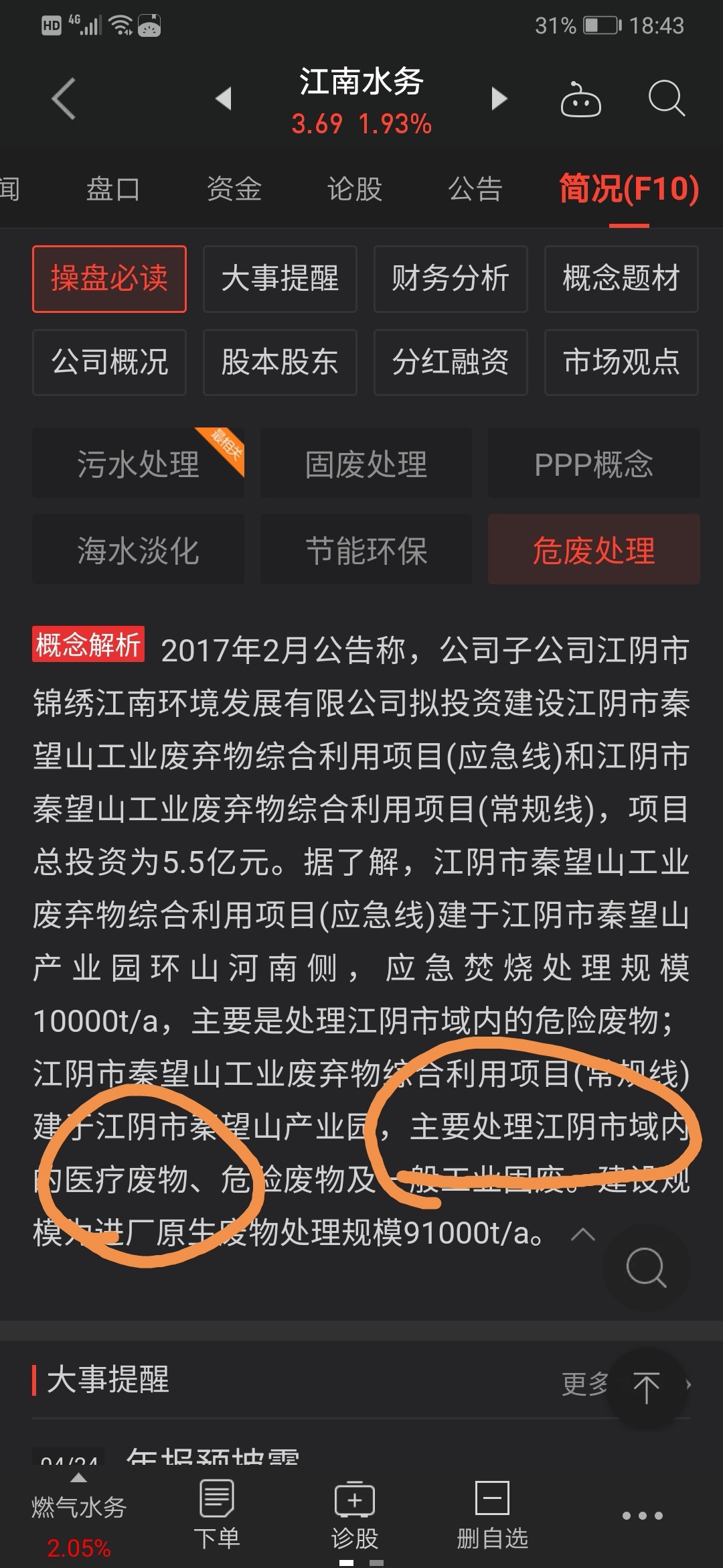 江南水务(601199.SH)：利安人寿增持公司股份至5.03%