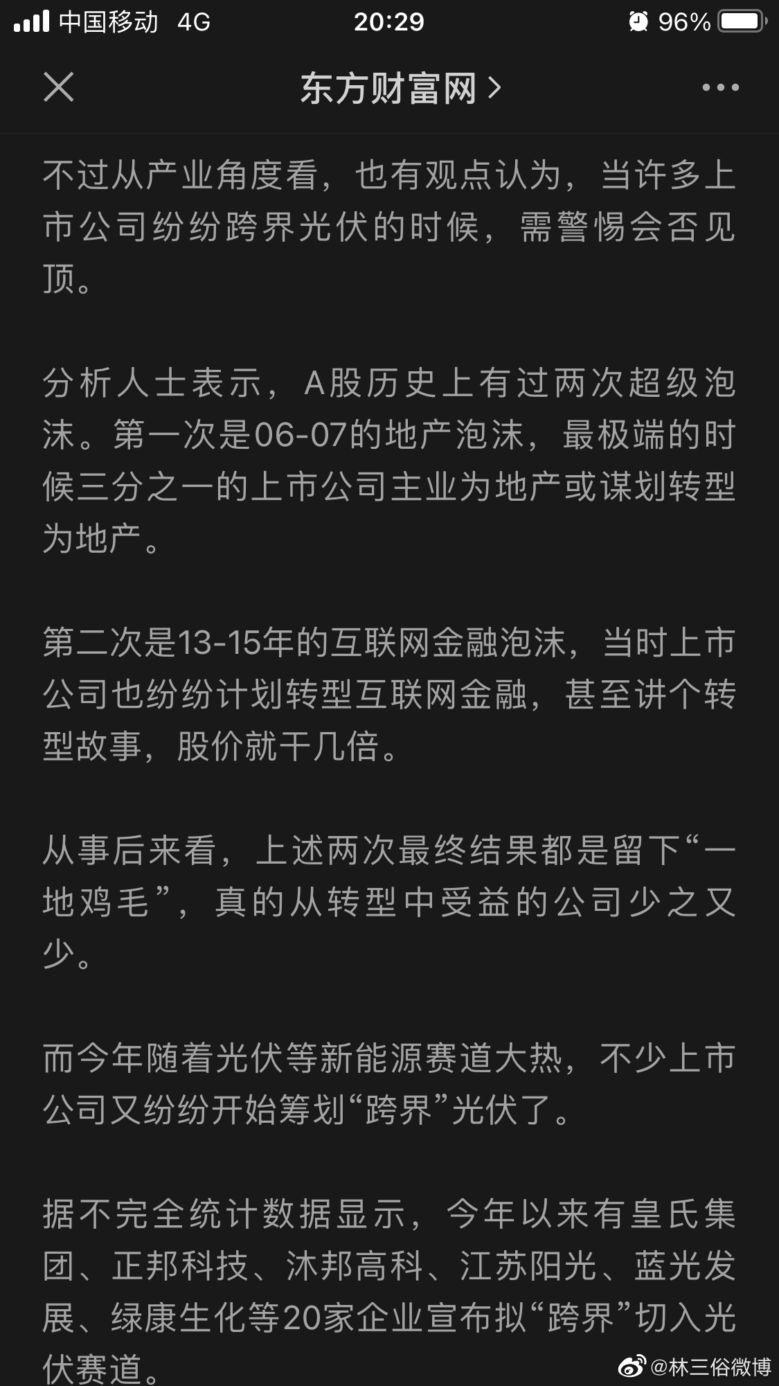 *ST沐邦录得7天5板