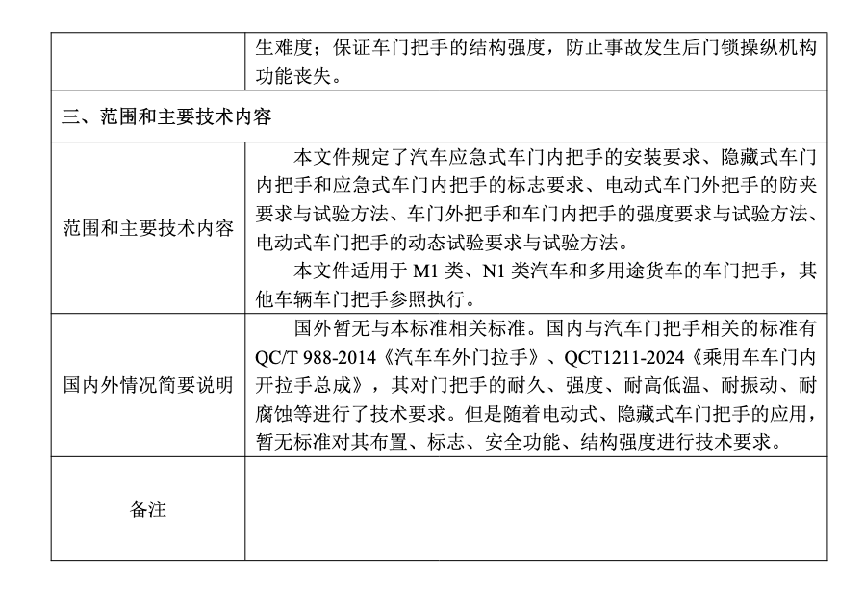 工信部排查新能源汽车安全隐患，提及驾驶辅助