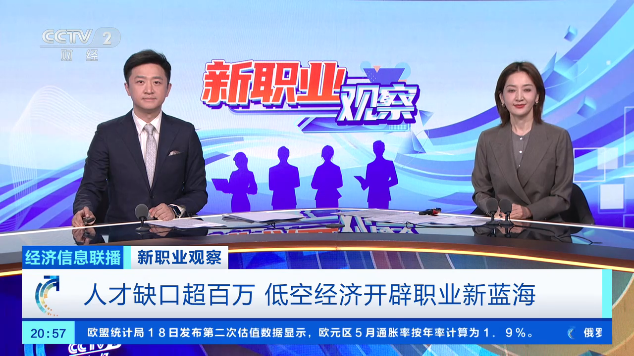 业内人士称低空经济人才缺口超百万 2000架无人机表演15分钟营收100万元