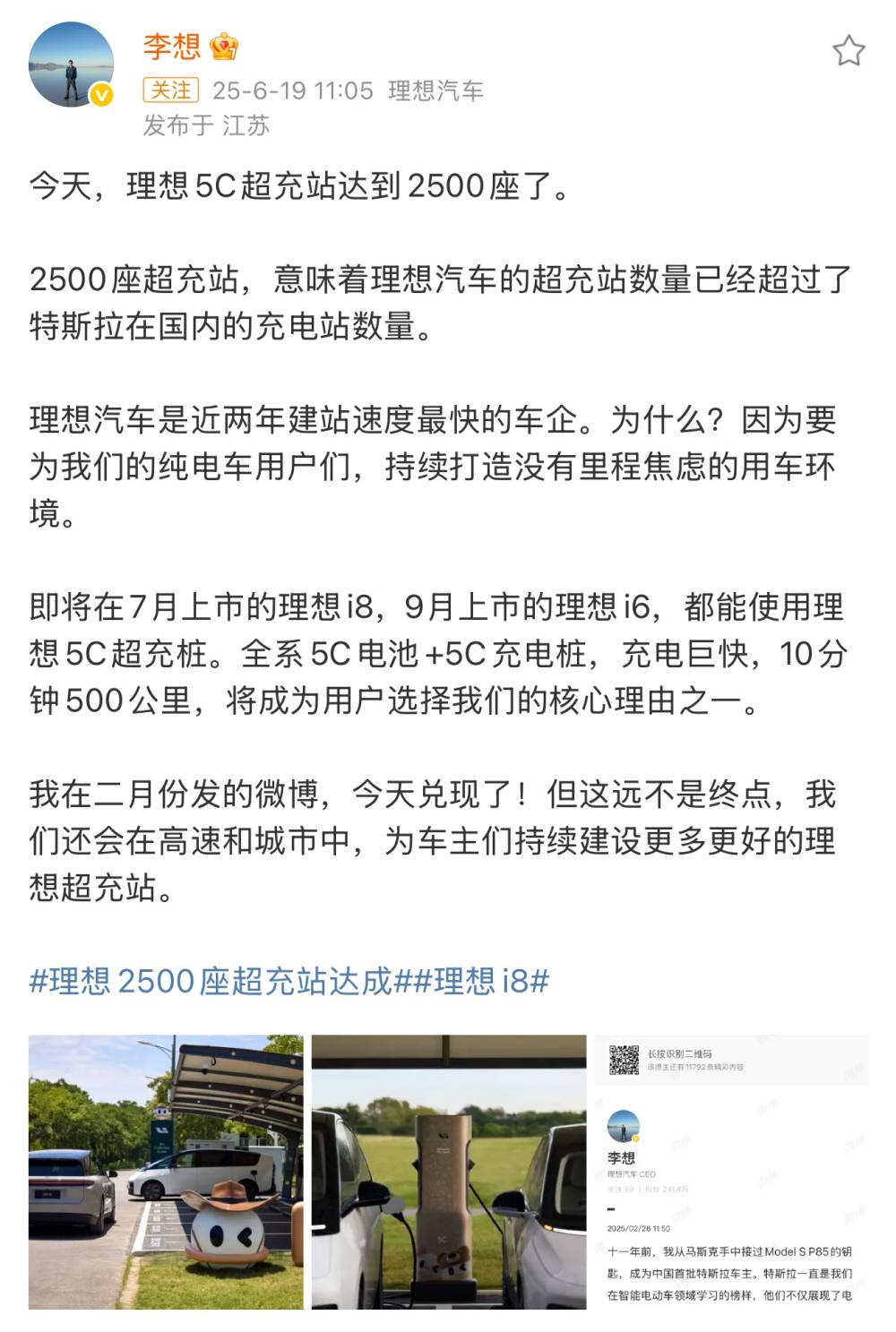 李想：理想汽车选址北京是“最重要的选择”