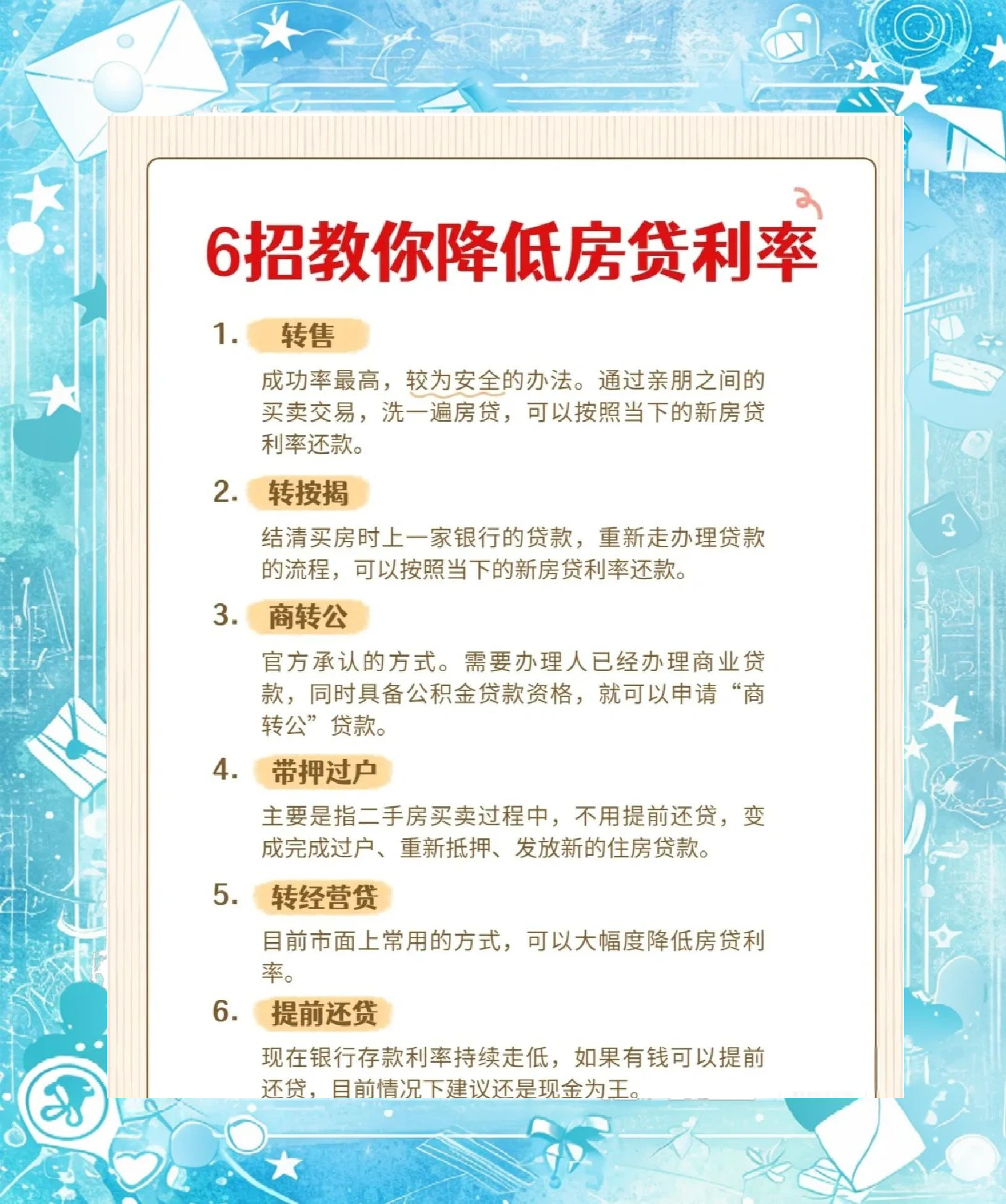 广州“商转公贷款”政策征求意见：个贷率低于75%时启动商转公贷款