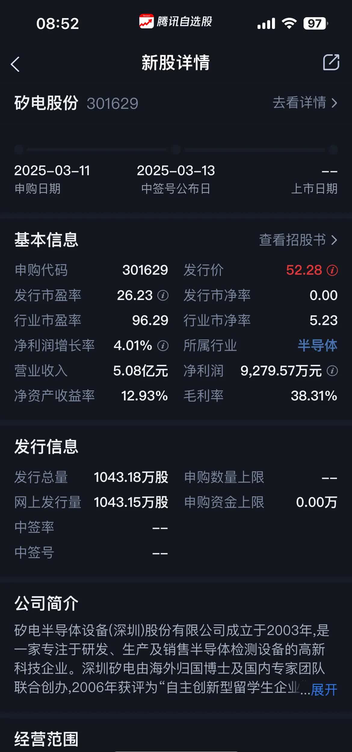 江南新材龙虎榜数据（7月2日）