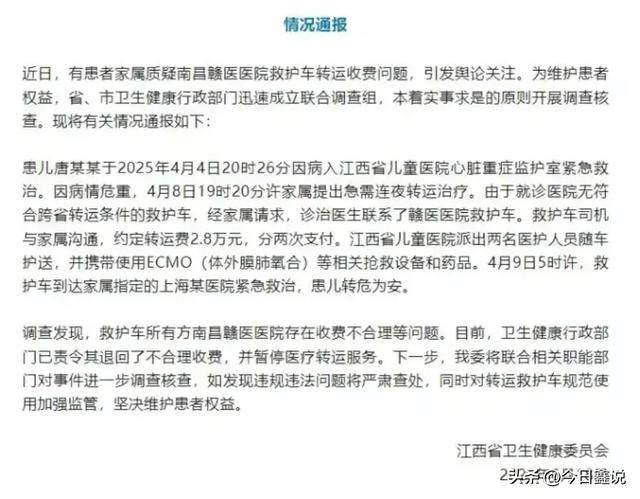 救护车收费2.8万 江西通报未解公众关切