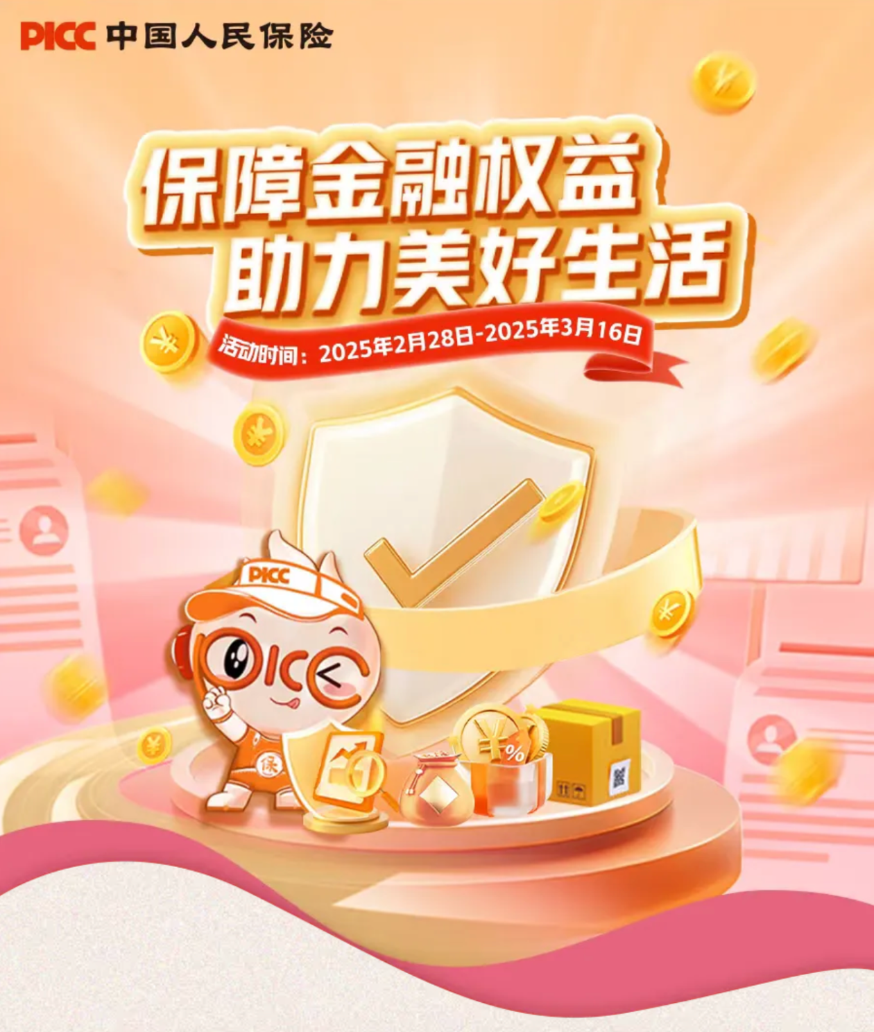 2025年核电工程行业：技术融合与生态共建引领未来_人保服务 ,人保伴您前行