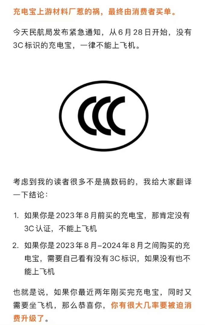 无3C标识不能登机 充电宝安全新规的背后