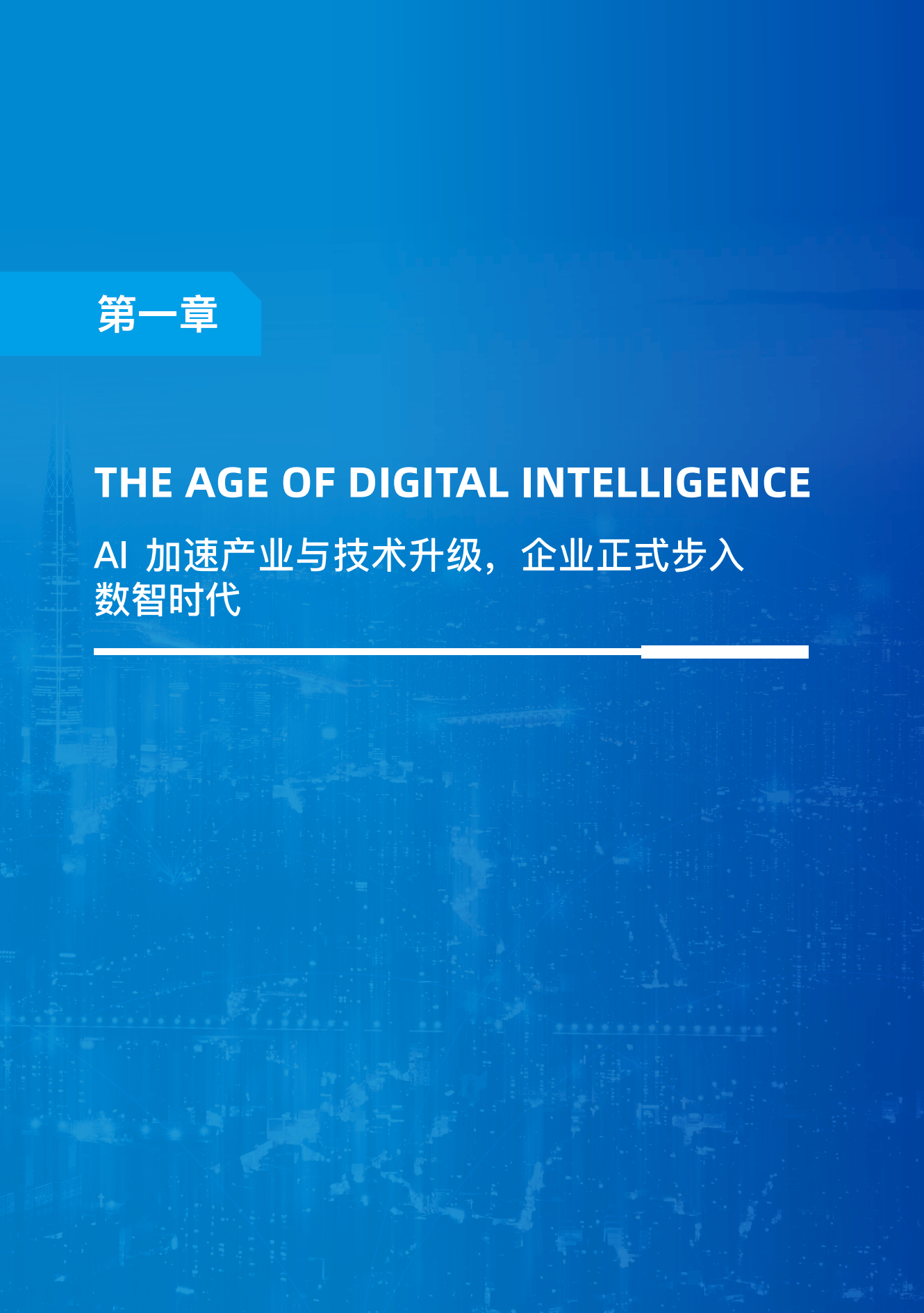 AI人才热的背后藏着产业升级密码