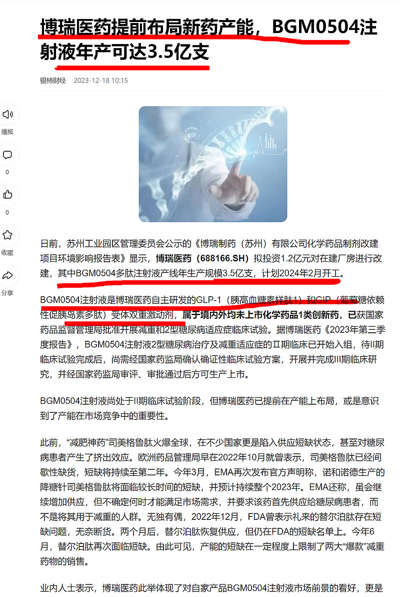博瑞医药公布减重降糖药BGM0504两项II期临床数据