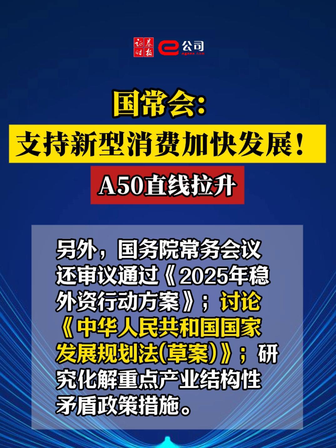国常会重磅部署！