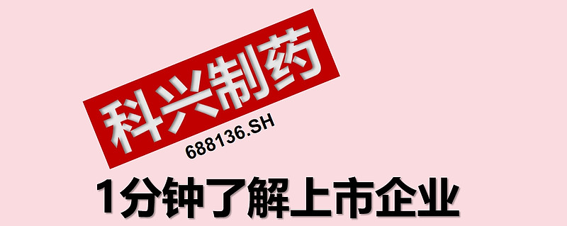 1500万转卖子公司背后：科兴制药“瘦身计划”暗藏什么棋局？