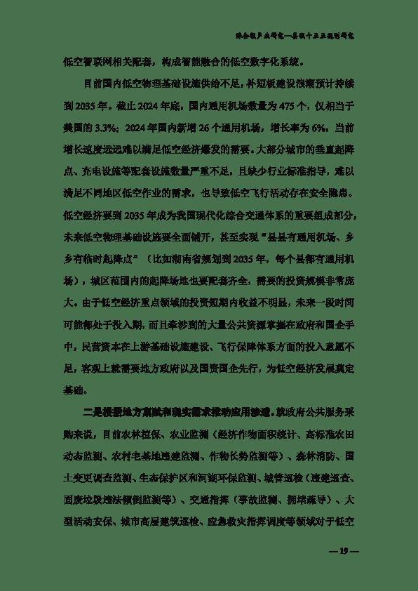 “十四五”甜味剂行业发展形势研究及“十五五”规划期内企业投资趋势预测_人保伴您前行,人保财险政银保 