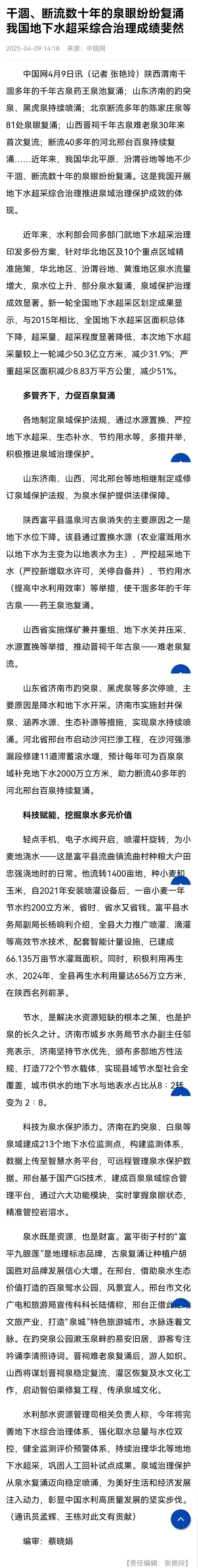 水利部：将持续推进地下水超采区综合治理