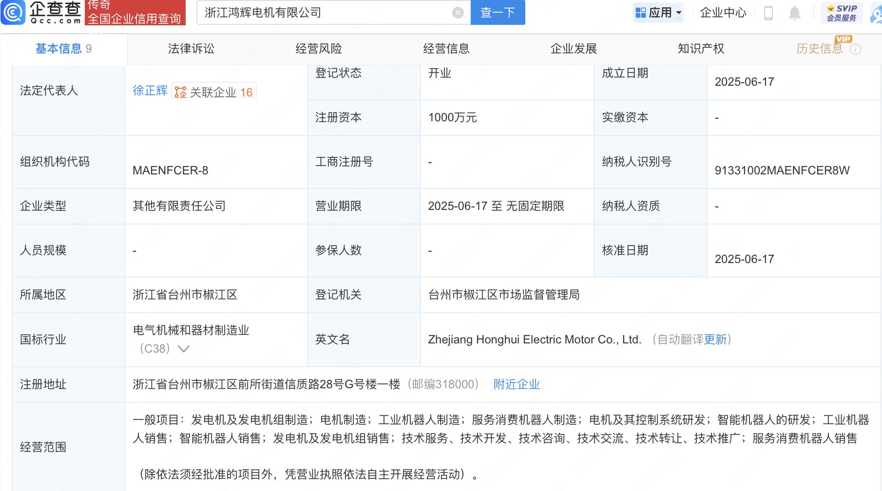 机器人等投资成立新公司 含区块链相关业务