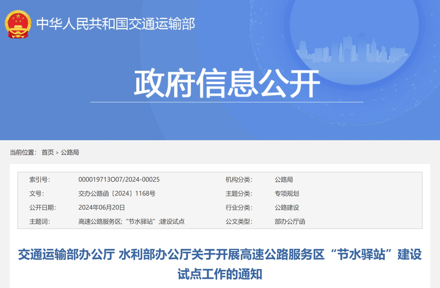水利部：将全面构建节水制度政策体系