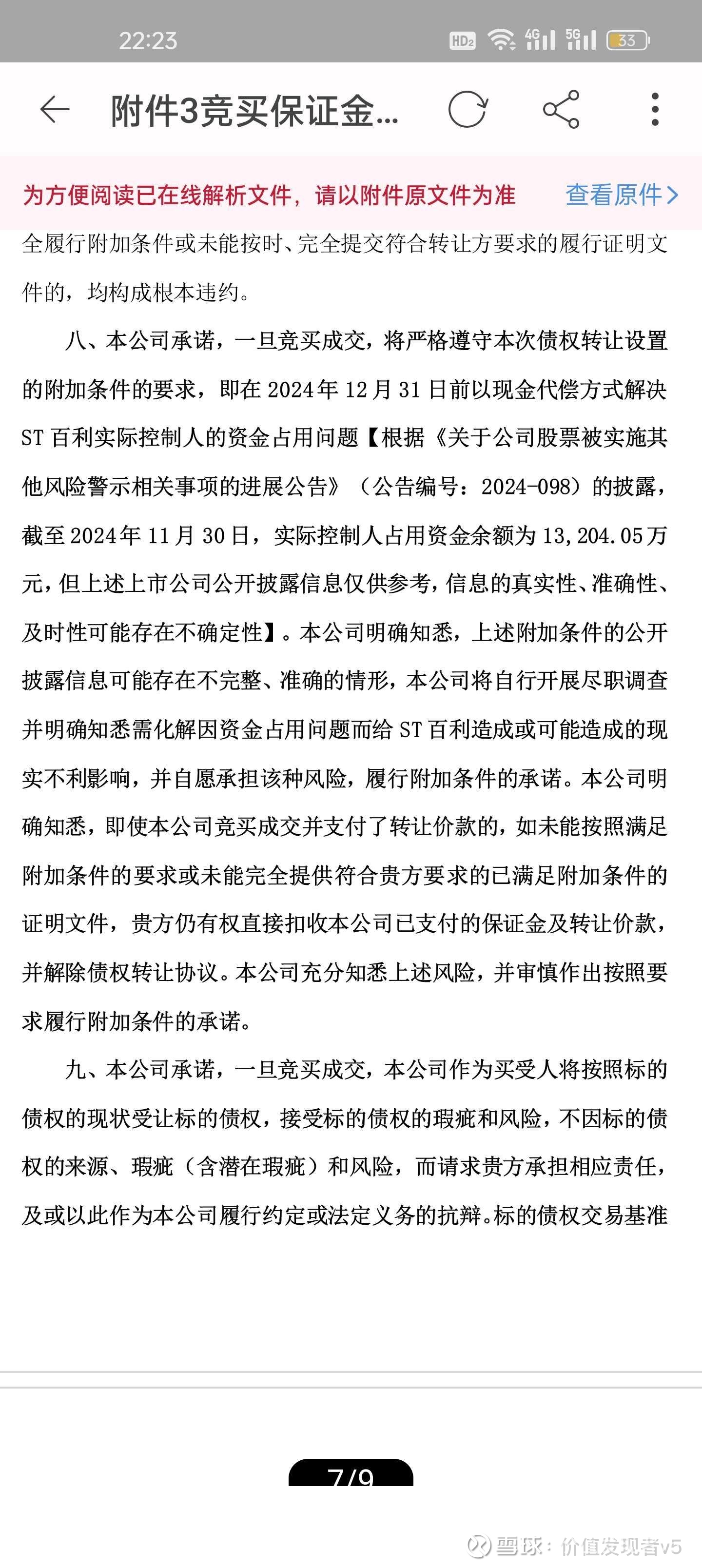 ST百利控股股东被申请破产清算 所持股份已被冻结