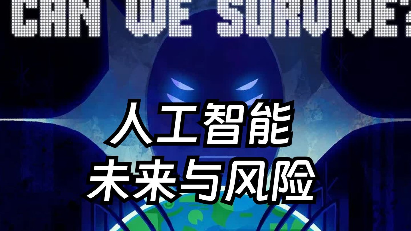 警惕人工智能“说谎”风险