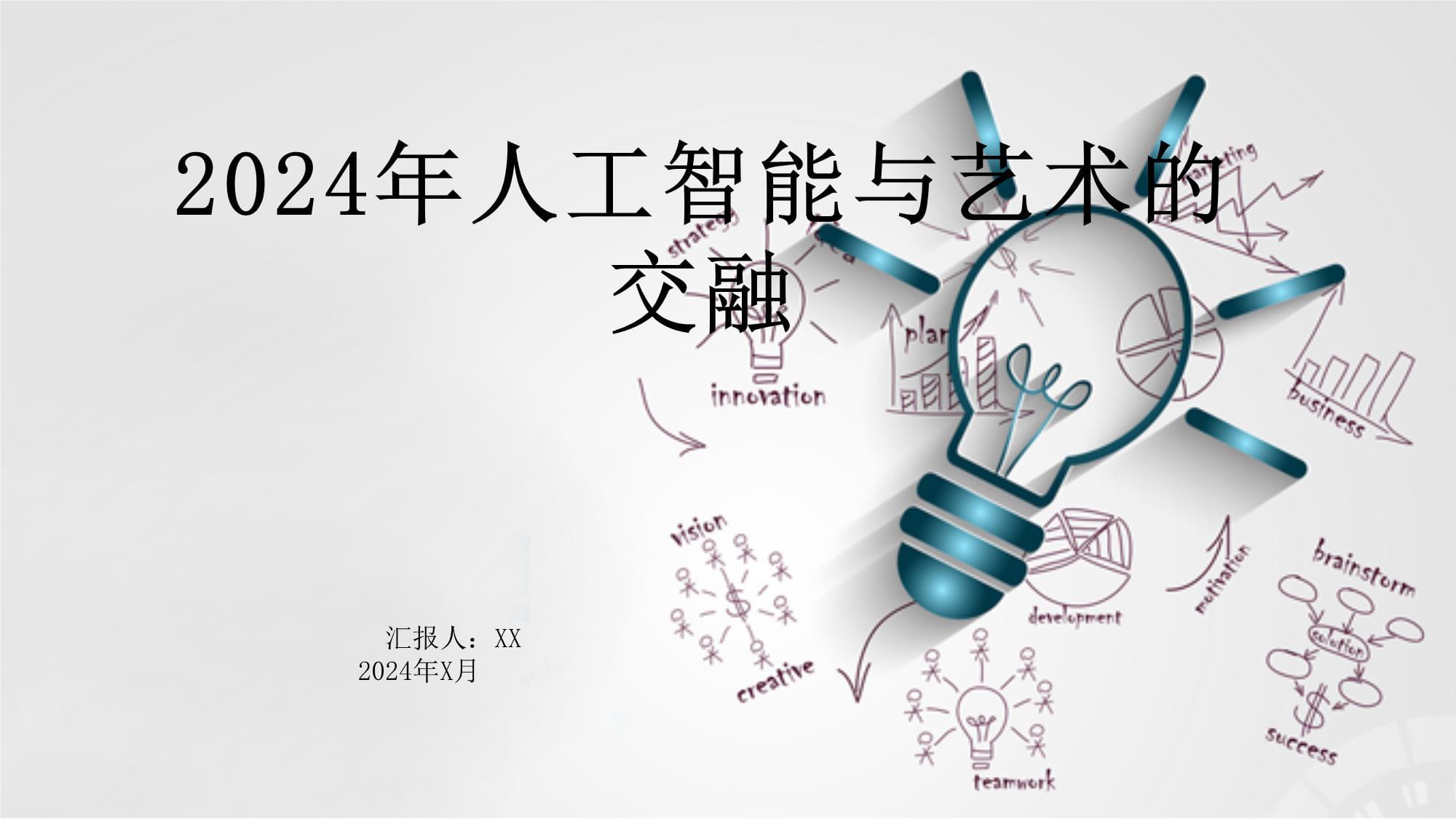 “人工智能艺术联盟”在京成立
