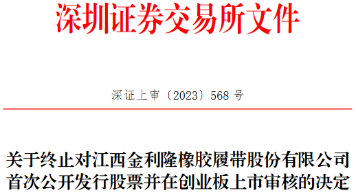 顺德农商行撤回IPO申请 深交所终止其发行上市审核