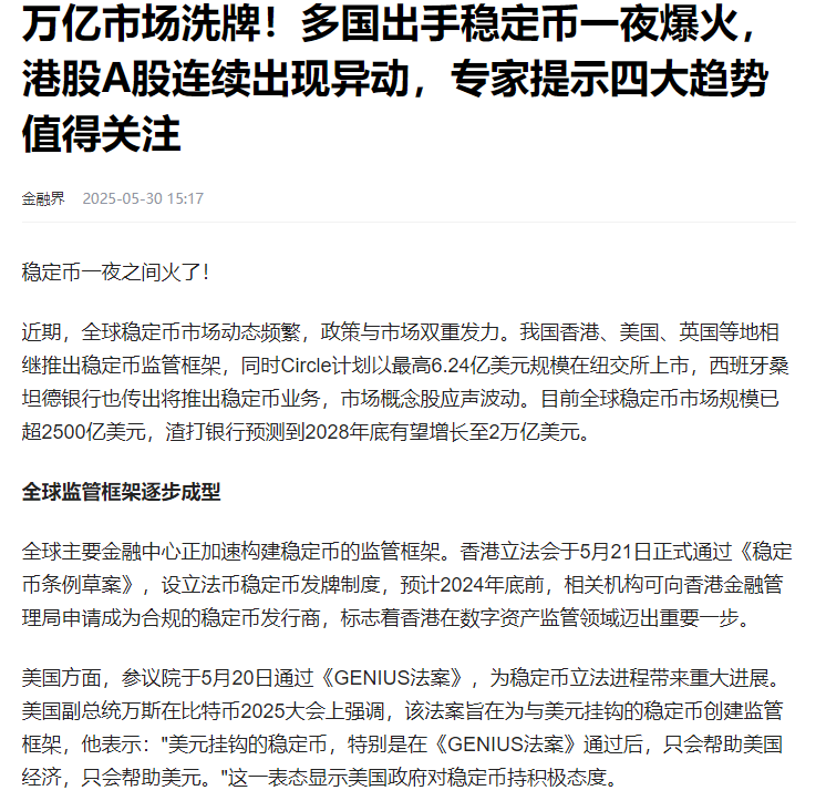 香港金融管理局总裁余伟文:有实在应用场景是前提 香港首批稳定币仅发数张牌照