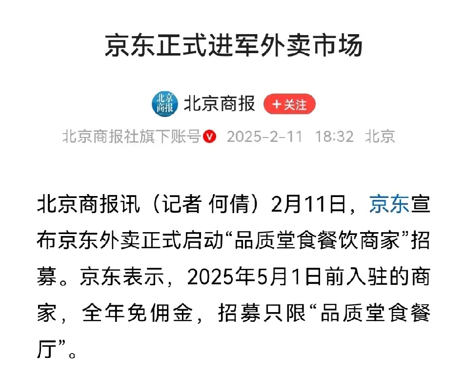美团优选北京、上海等地暂停服务 股价上涨2%