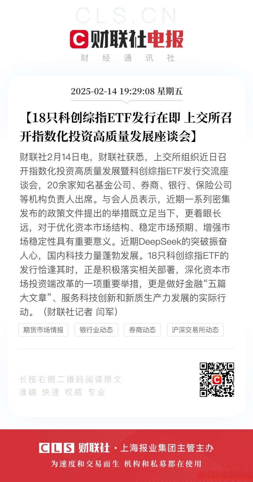 沪深交易所同步发力 专精特新领域指数集群即将亮相