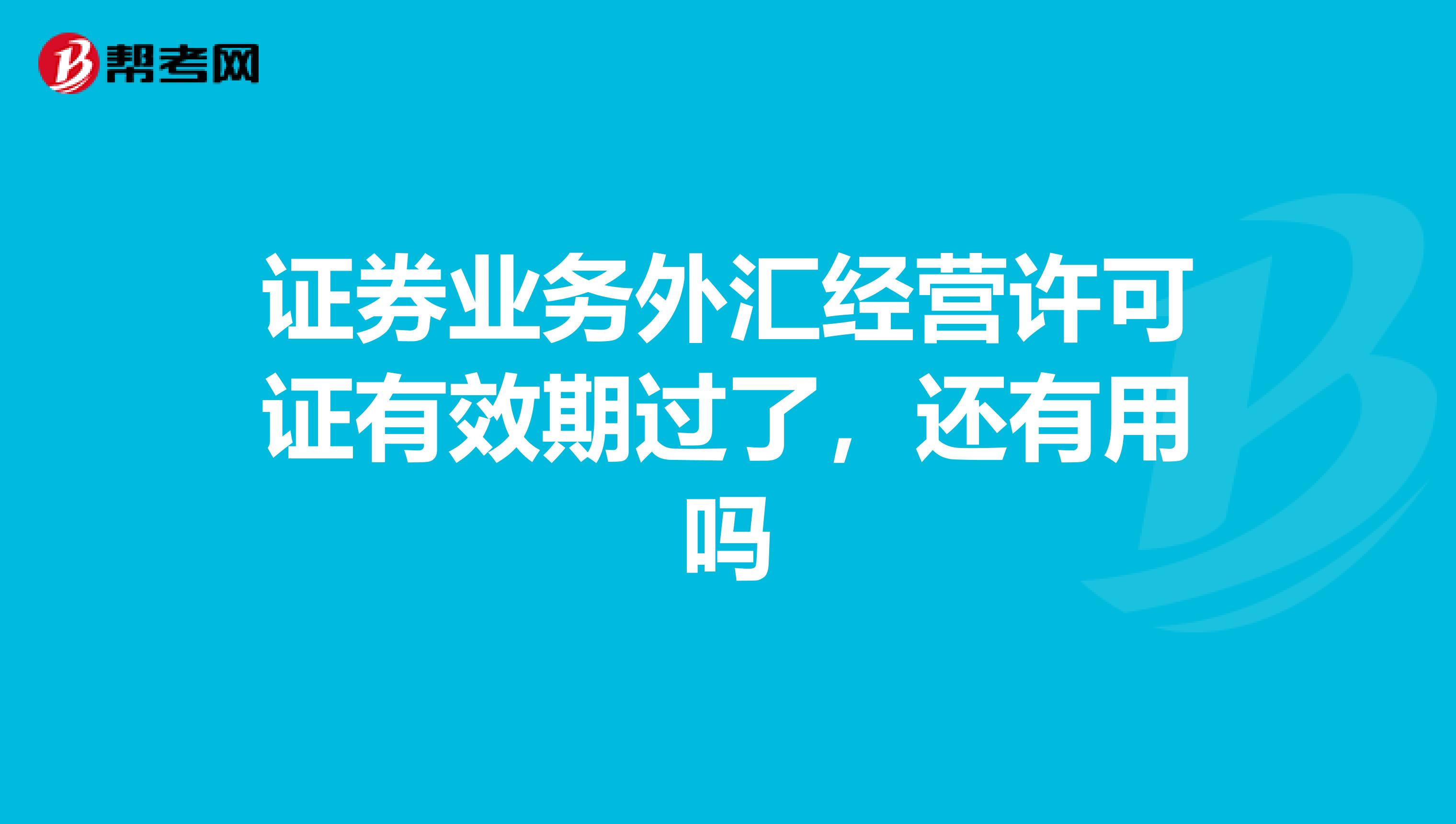 XTransfer获得中国《支付业务许可证》